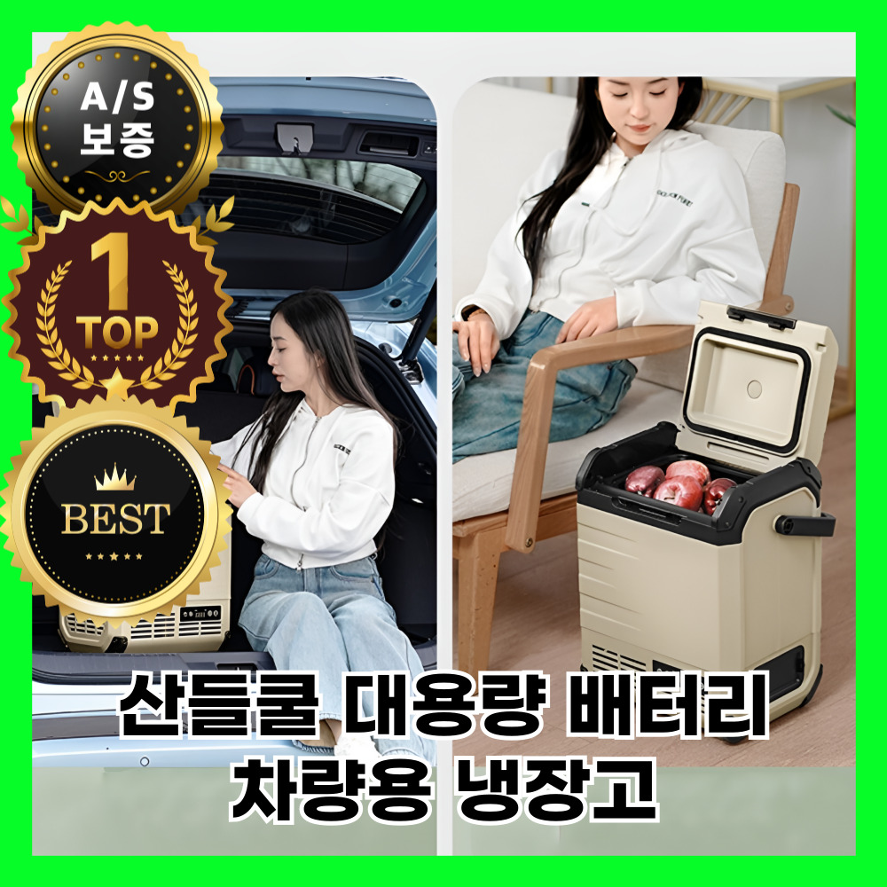산들쿨 대용량 배터리 차량용 냉장고 차박 대용량 이동식 휴대용 캠핑용 10L, 배터리1개 세트 - 상세 이미지 3