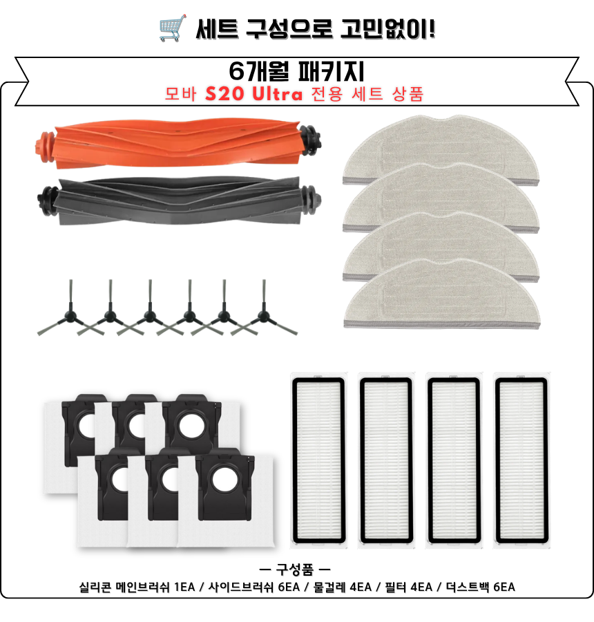 [호환] 모바 S20 Ultra 소모품 먼지봉투 더스트백 10EA - 상세 이미지 4