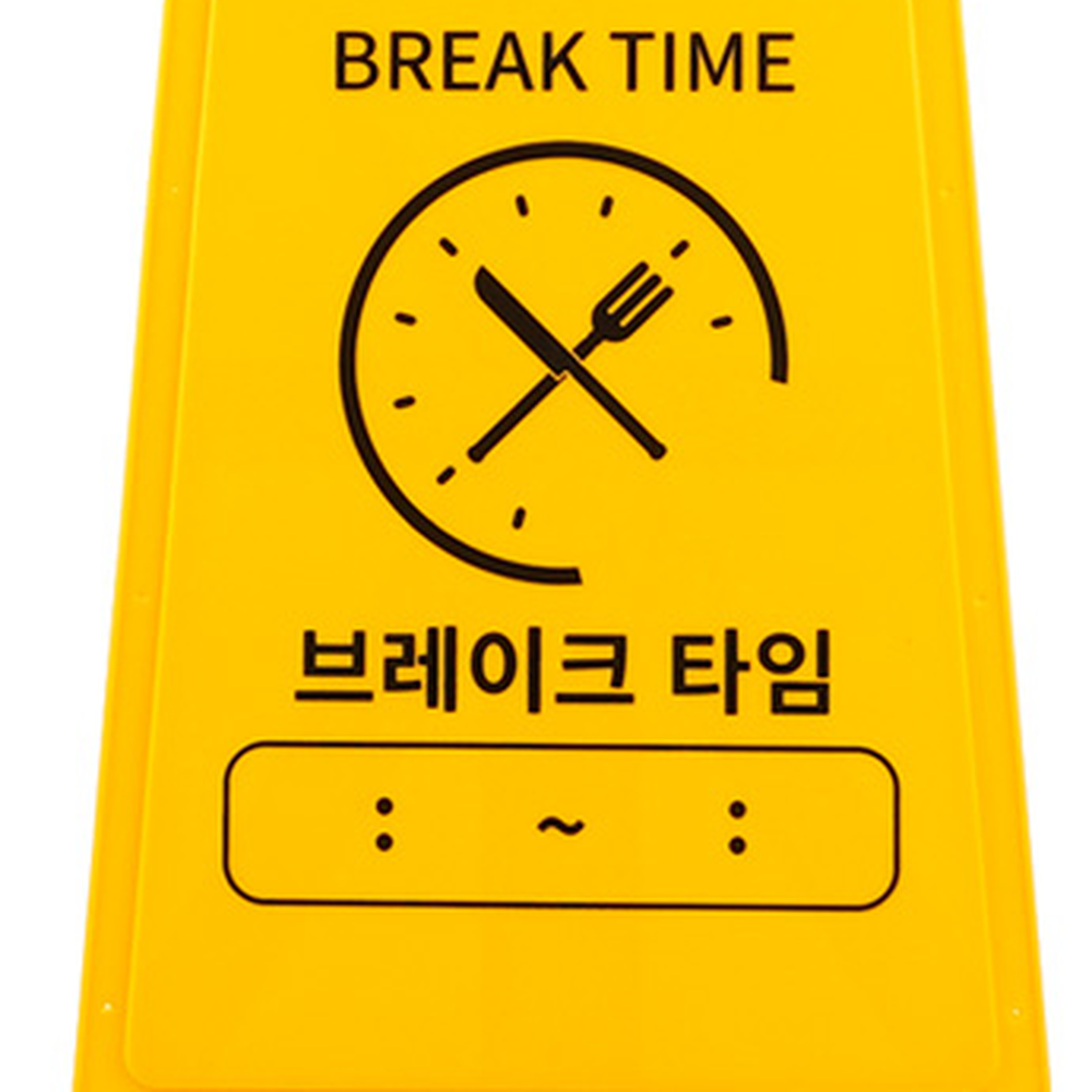 마카사용입간판 접이식브레이크타임안내표지판 이동용영업시간안내판 - 상세 이미지 3