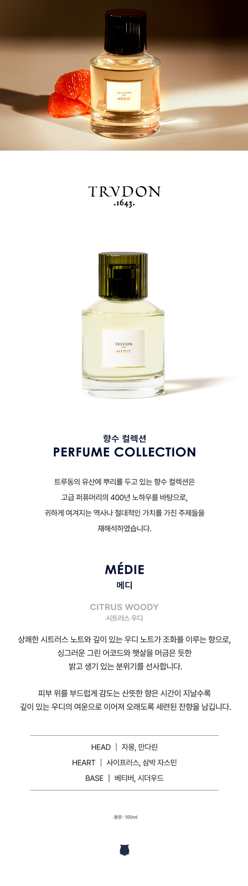 메디 오 드 퍼퓸 100ml 판매처 상세 정보 이미지 2