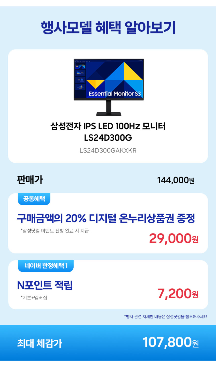 삼성 LS24D300G 60.4cm(24인치) 컴퓨터 모니터 판매처 상세 정보 이미지 1