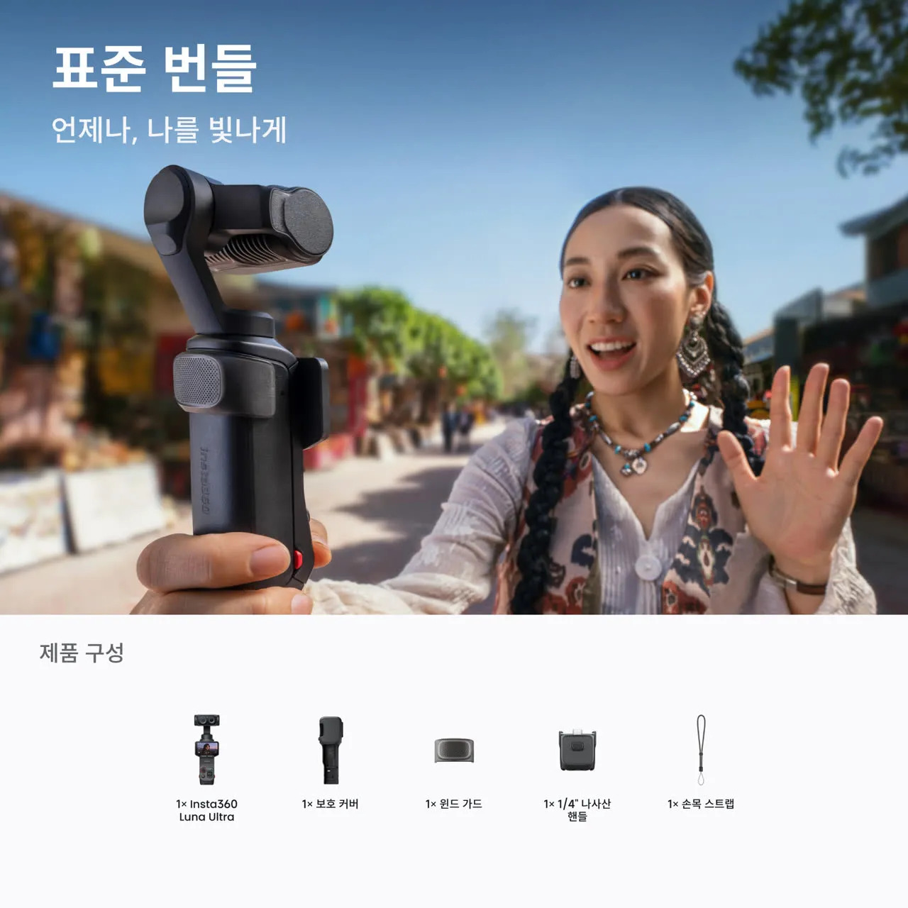 인스타360 Luna Ultra 코스믹블랙, 표준번들 - 상세 이미지 2