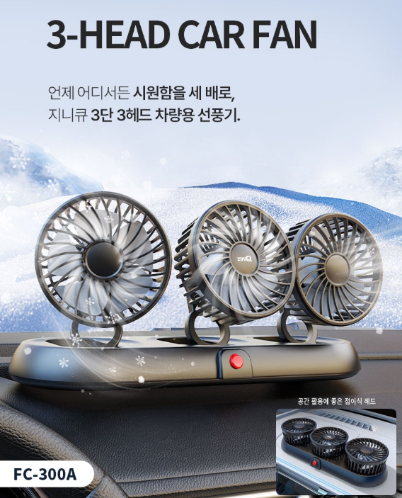 지니큐 USB 3헤드 차량용 선풍기 자동차 미니 써큘레이터 소형 뒷좌석 대시보드 3단 이미지 8