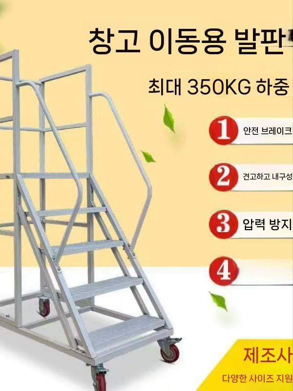 고소작업 사다리 발판 이동식 물류 창고 작업대 하역 1.3m 플랫폼 사다리 - 상세 이미지 3
