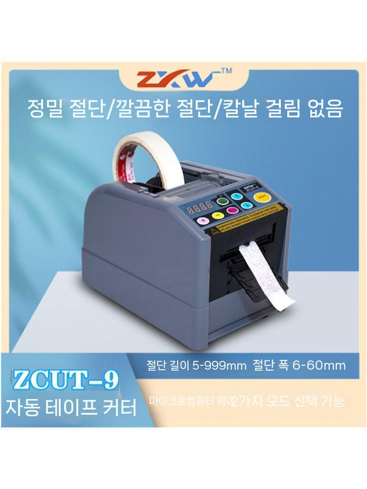자동 테이프 절단기 디스펜서 컷팅 양면 업소용 포장 ZCUT-9 플라스틱 기어 - 상세 이미지 2