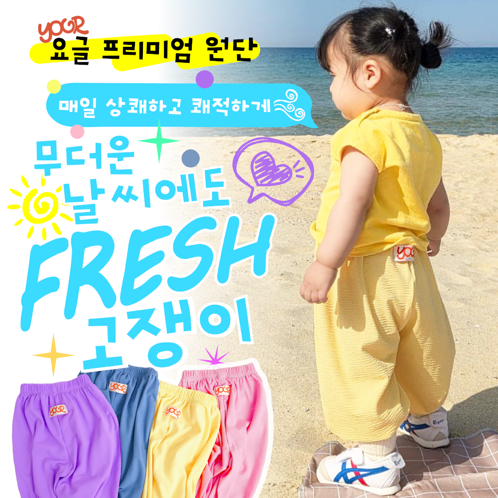 [여름특가할인] 요글 여름 시어서커 고쟁이 긴 바지 아기고쟁이 냉장고바지 키즈그랜마팬츠 - 상세 이미지 4