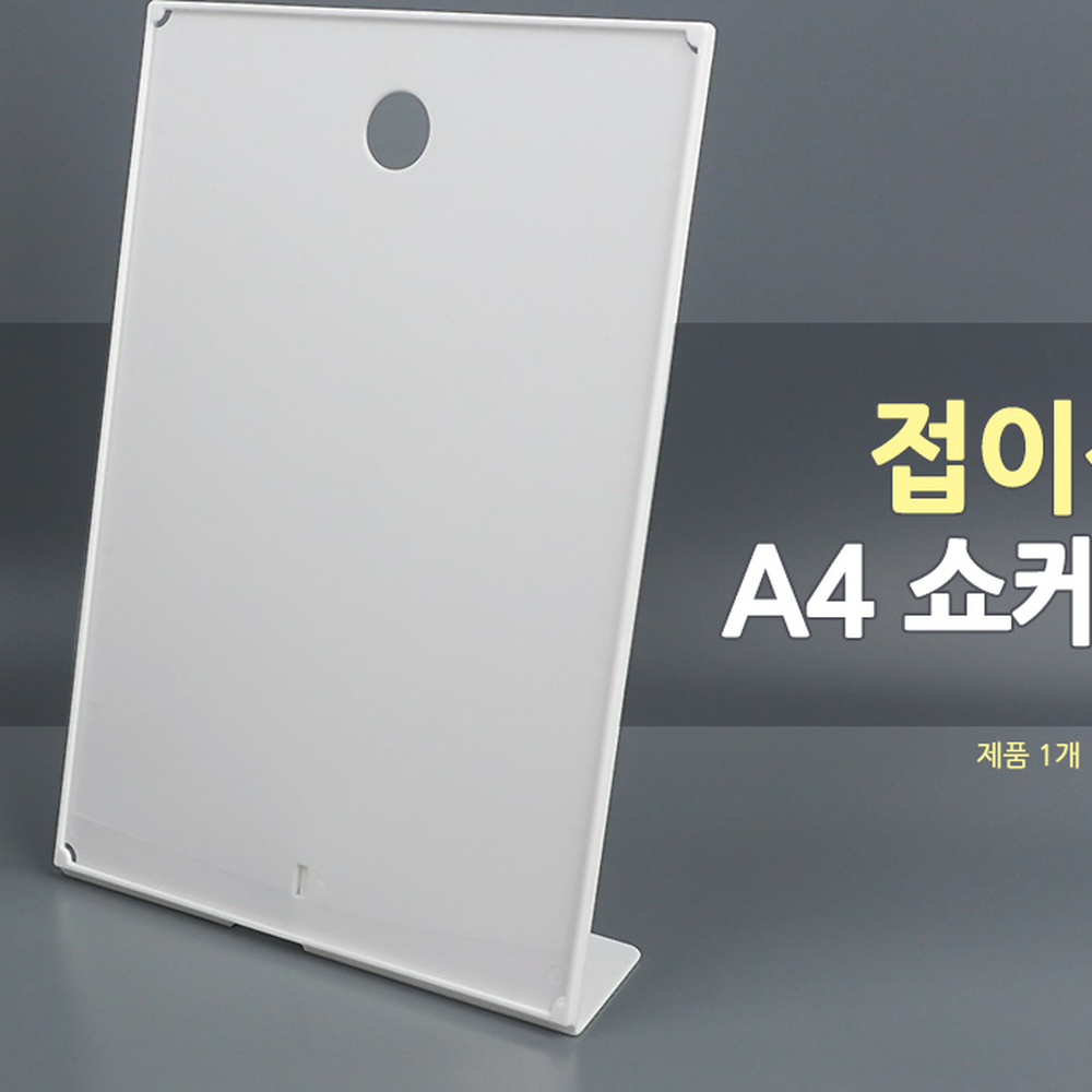 A4사이즈전시용안내거치대 접이식매장용진열대 투명커버인쇄물보호쇼케이스 - 상세 이미지 3
