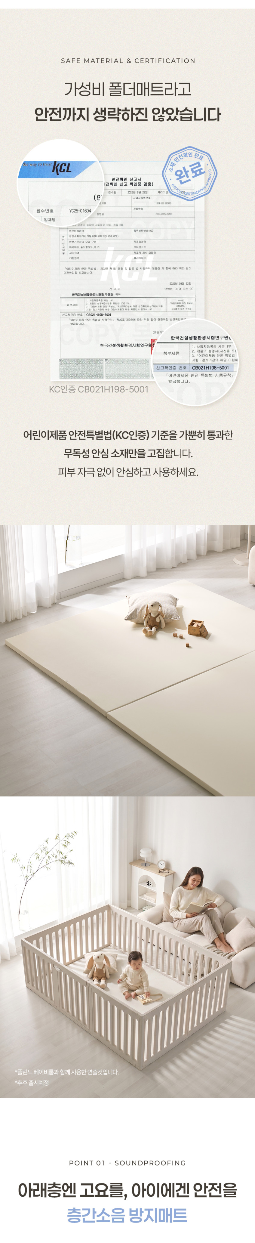 플린느 스탠다드 유아 놀이 층간소음 틈없는 항균 셀프 2단 280x200x4cm, 올크림 판매처 상세 정보 이미지 3