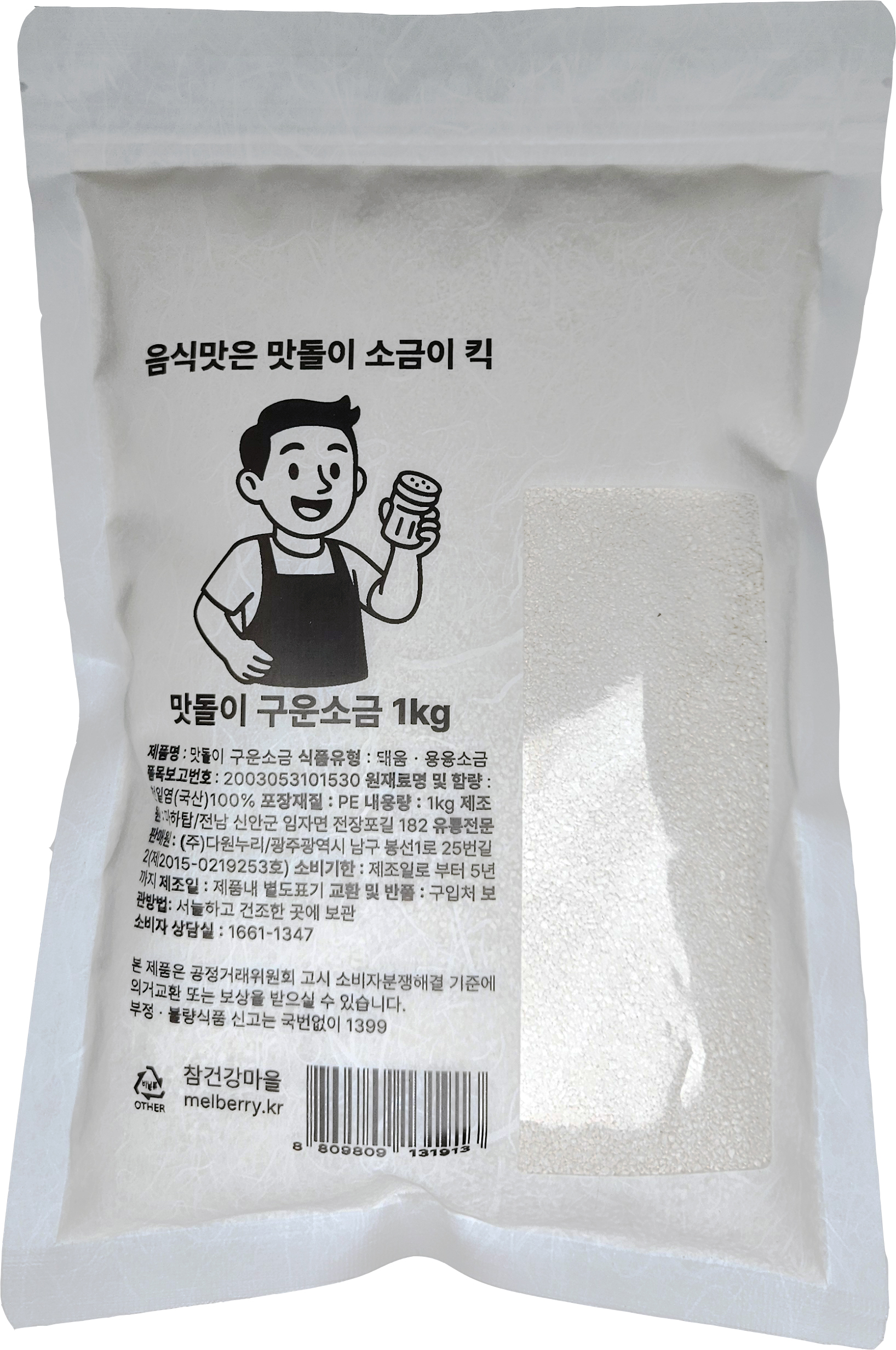 맛돌이 구운소금 신안 미네랄 저염 천일염 용융소금 1kg, 1개 상품 이미지