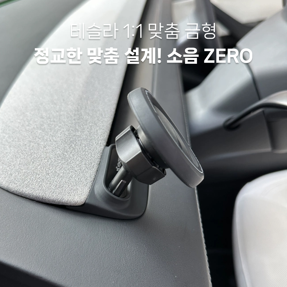 테슬라 거치대 송풍구 좌측 고급형 실리콘 핸드폰 맥세이프 모델Y 모델3 모델YL 악세사리 - 상세 이미지 4