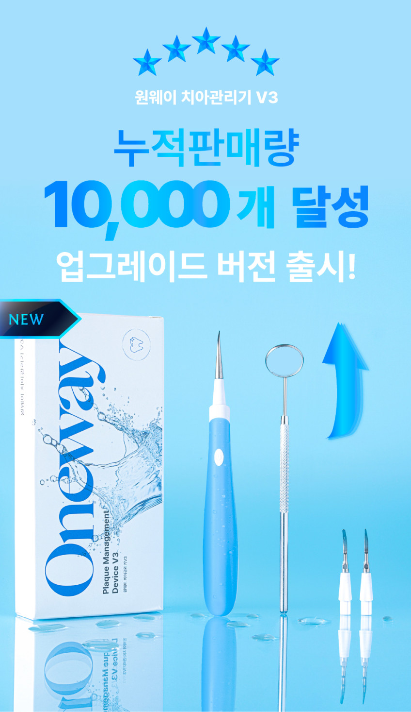 원웨이 라이트 구강세정기 치아관리기 셀프 치똥 입냄새 제거 V3 판매처 상세 정보 이미지 2