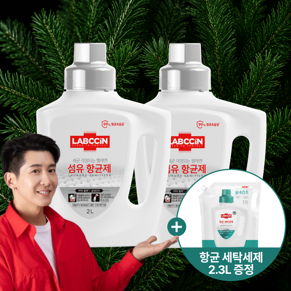 랩신 섬유항균제 2L용기 2개 + 항균세탁세제 2.3L 증정 상품 이미지