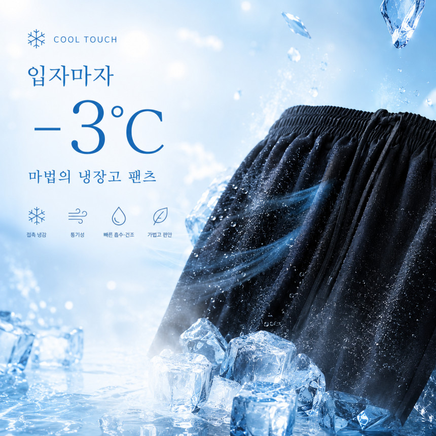 냉감.png