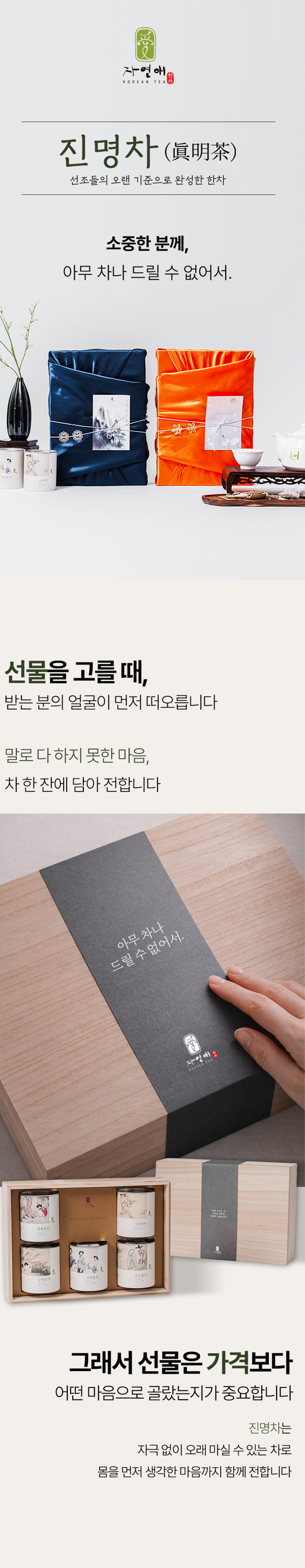 몸에 좋은 차세트 승진 축하 교수님 은사님 고급 진명차 한차 6호 선물 세트 판매처 상세 정보 이미지 3