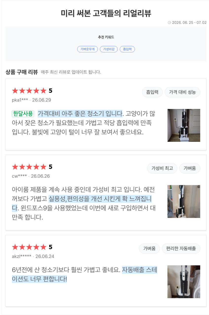 아이룸 타워형 무선청소기 클린스테이션 T9 판매처 상세 정보 이미지 3