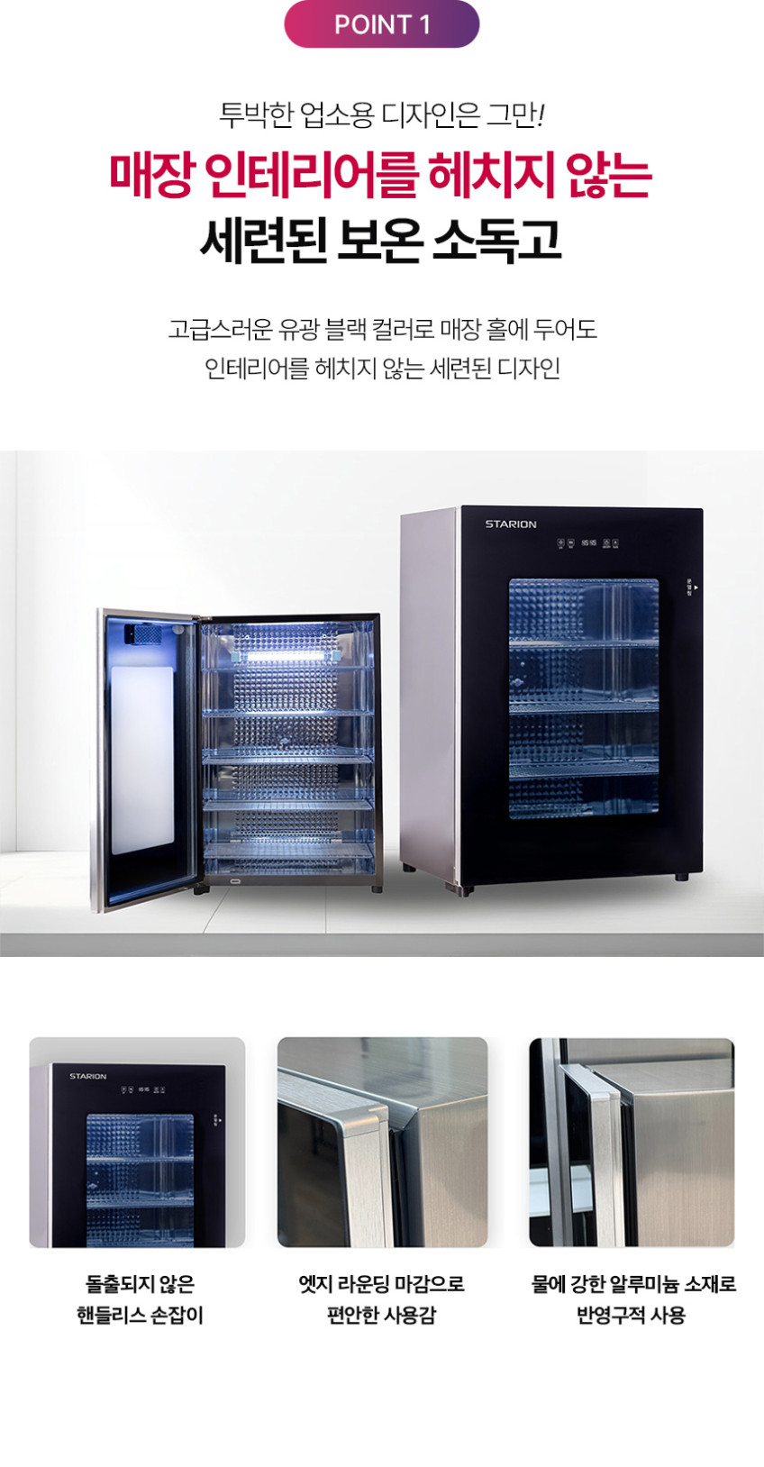 컵소독기 스타리온 건조 보온 소독고 소독기 UV 살균기 50컵 판매처 상세 정보 이미지 4