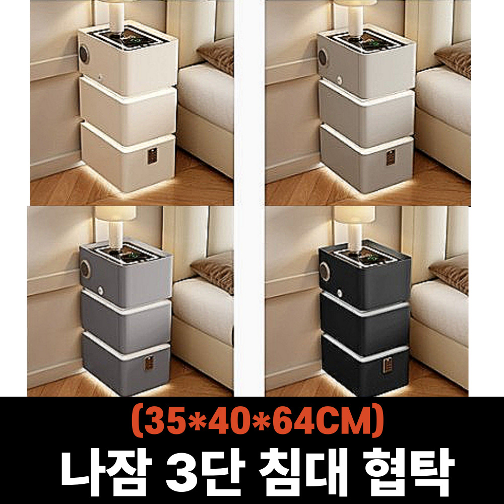 나잠 3단 침대 협탁 사이드 무선충전 침실 잠금장치 조명 테이블 35x40x64 샴페인 그레이 이미지 8