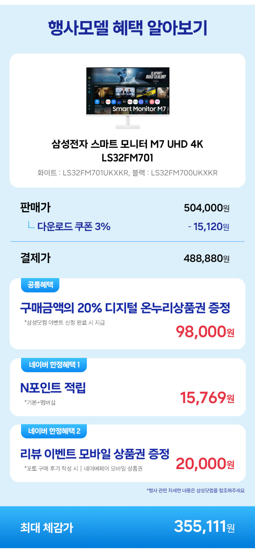 삼성전자 스마트모니터 M7 LS32FM701 80cm(32인치) UHD 4K 모니터 판매처 상세 정보 이미지 1