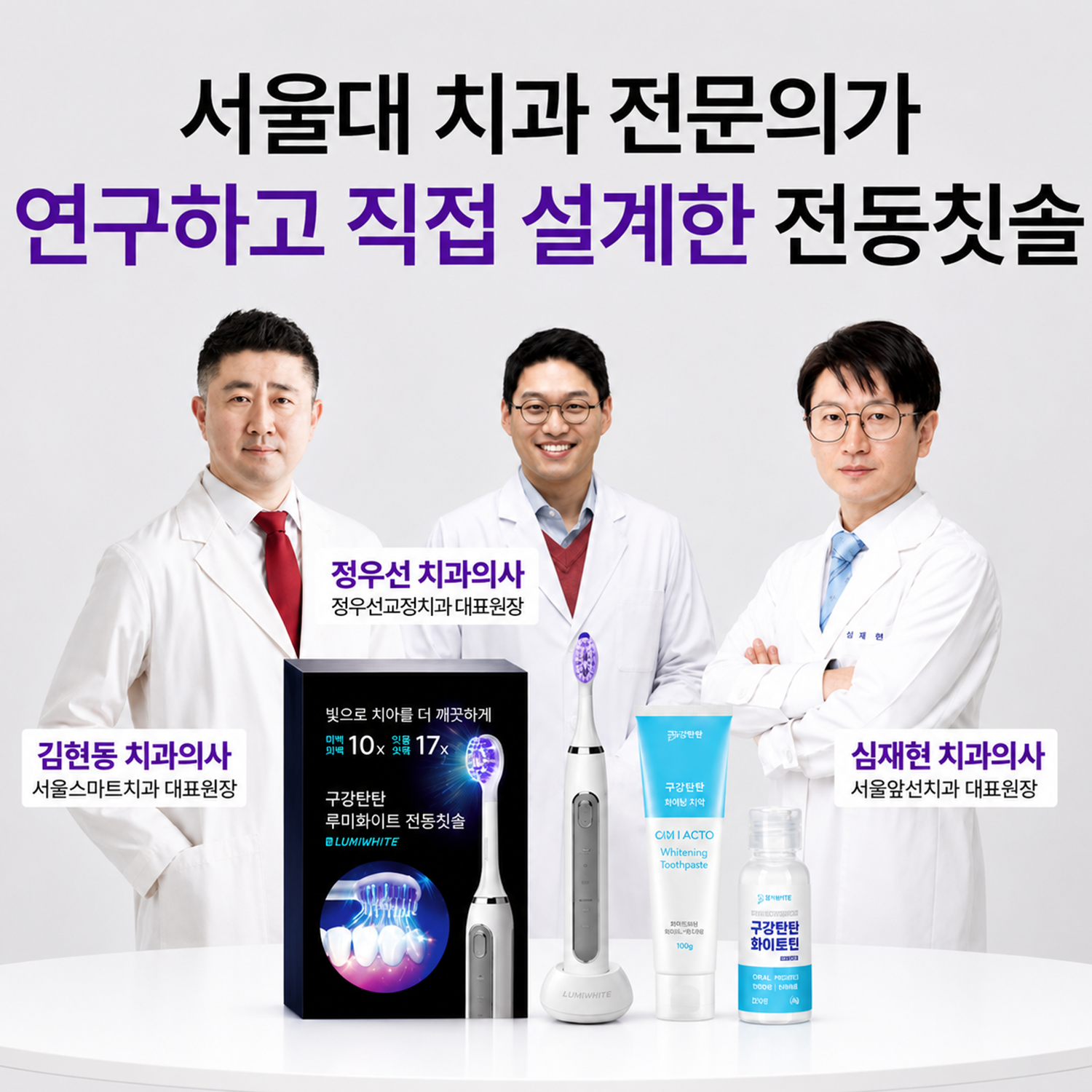 실제 치과 미백 시스템 채택 / 구강탄탄 루미화이트 미백 전동칫솔 특허 보라색 LED 광섬유 칫솔모 잇몸케어 스케일링 - 상세 이미지 2