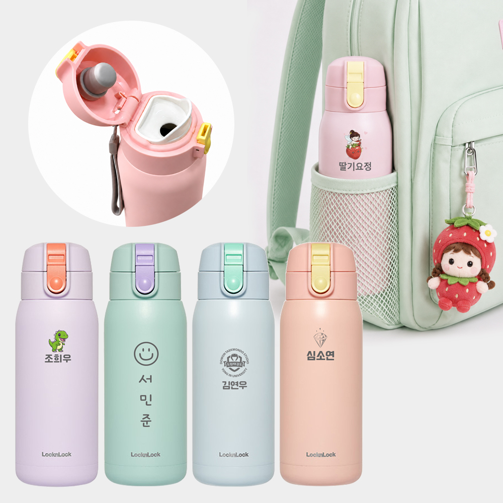 락앤락 각인텀블러 370ml 처비 스쿨핏 코튼캔디 원터치물병 UV컬러 레이져 인쇄 서비스 - 상품 이미지