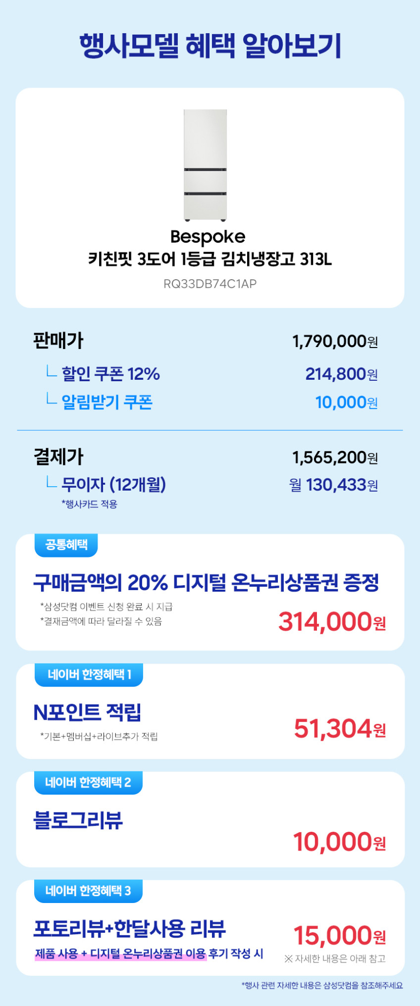 삼성 비스포크 1등급 키친핏 3도어 김치냉장고 RQ33DB74C1AP 313L 코타화이트 판매처 상세 정보 이미지 1