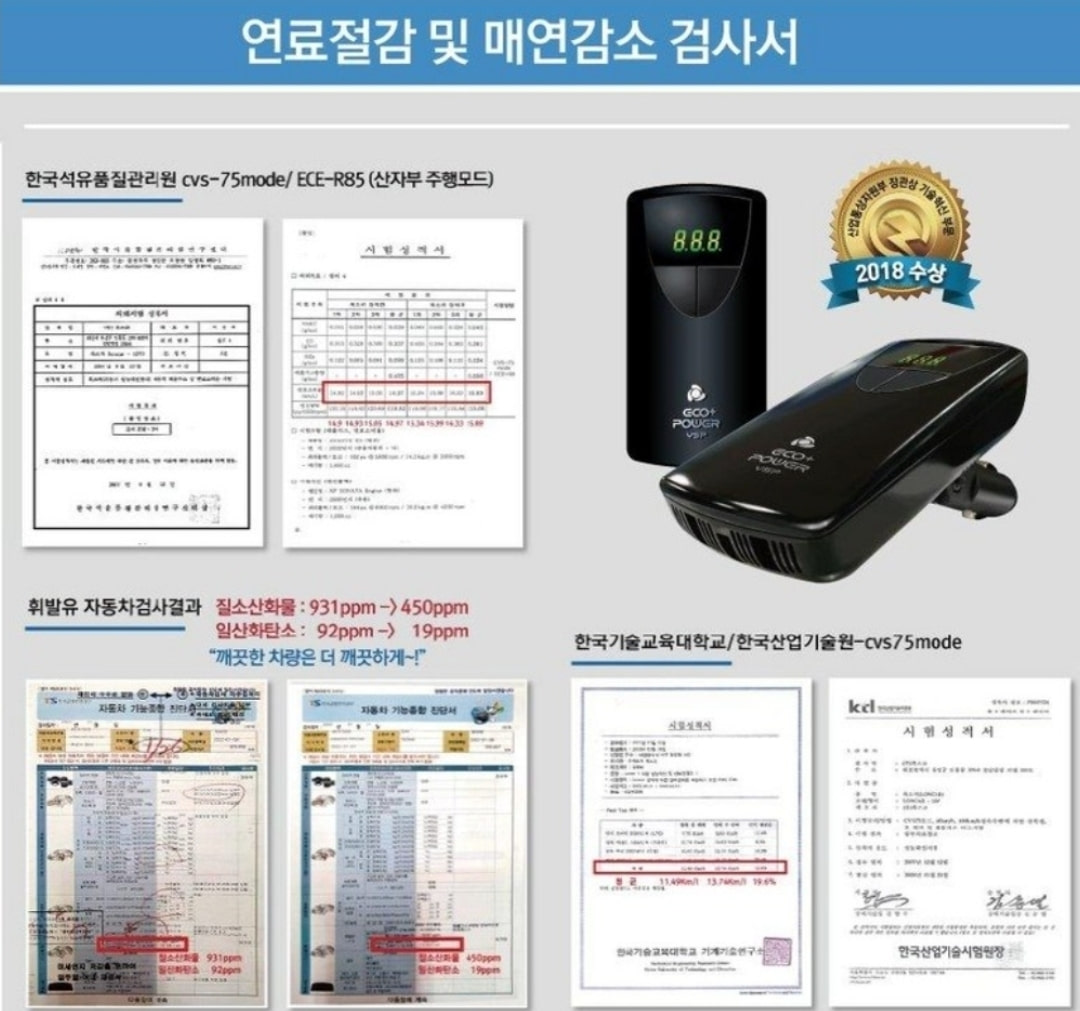 12V 승용차 연료절감 매연감소 공기청정기 곰팡이제거 에코파워 - 상세 이미지 2