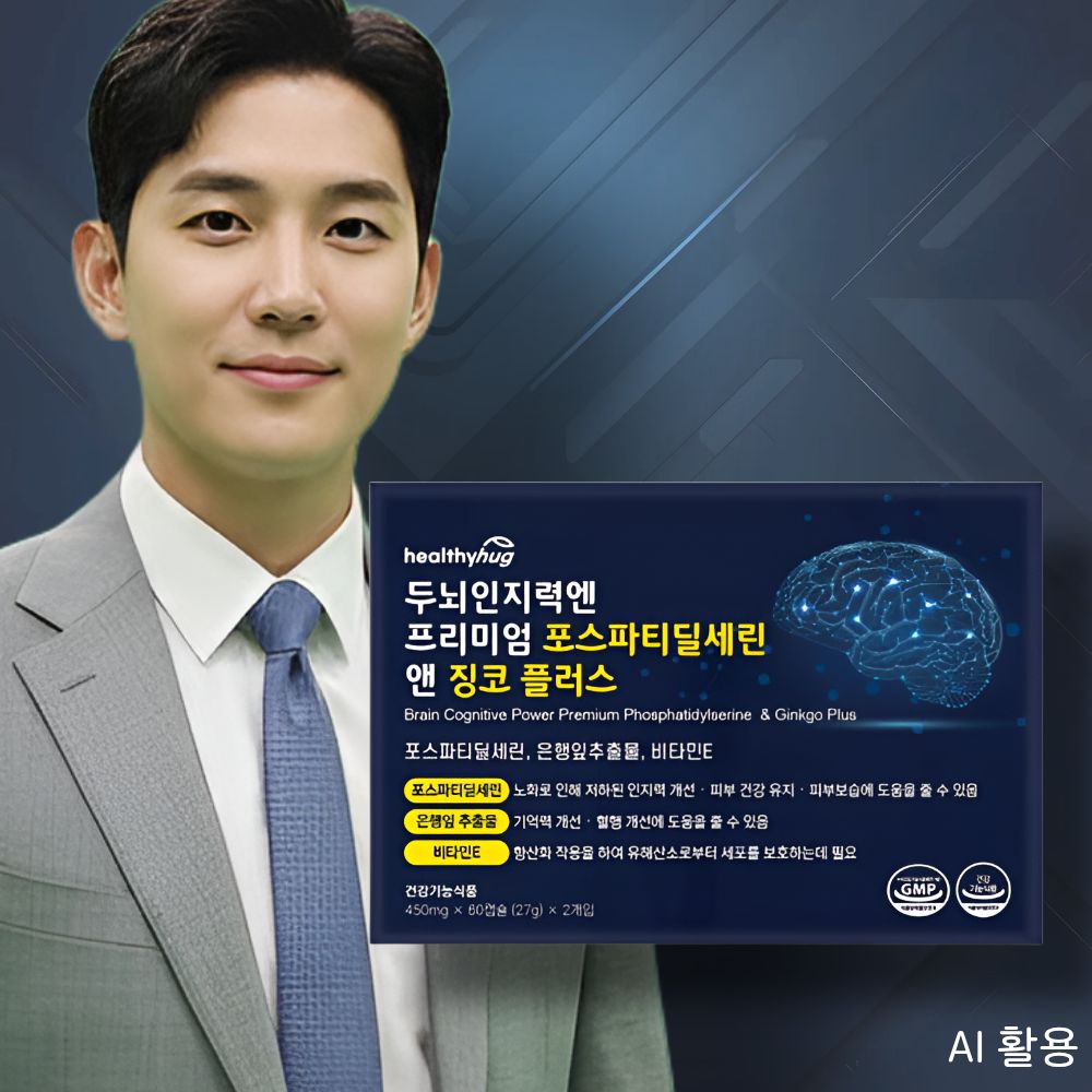 두뇌PS 식약처인증포스파티딜세린 캡슐 두뇌 포스파트딜세린 영양제ps 뇌 포스파디딜세린 - 상품 이미지