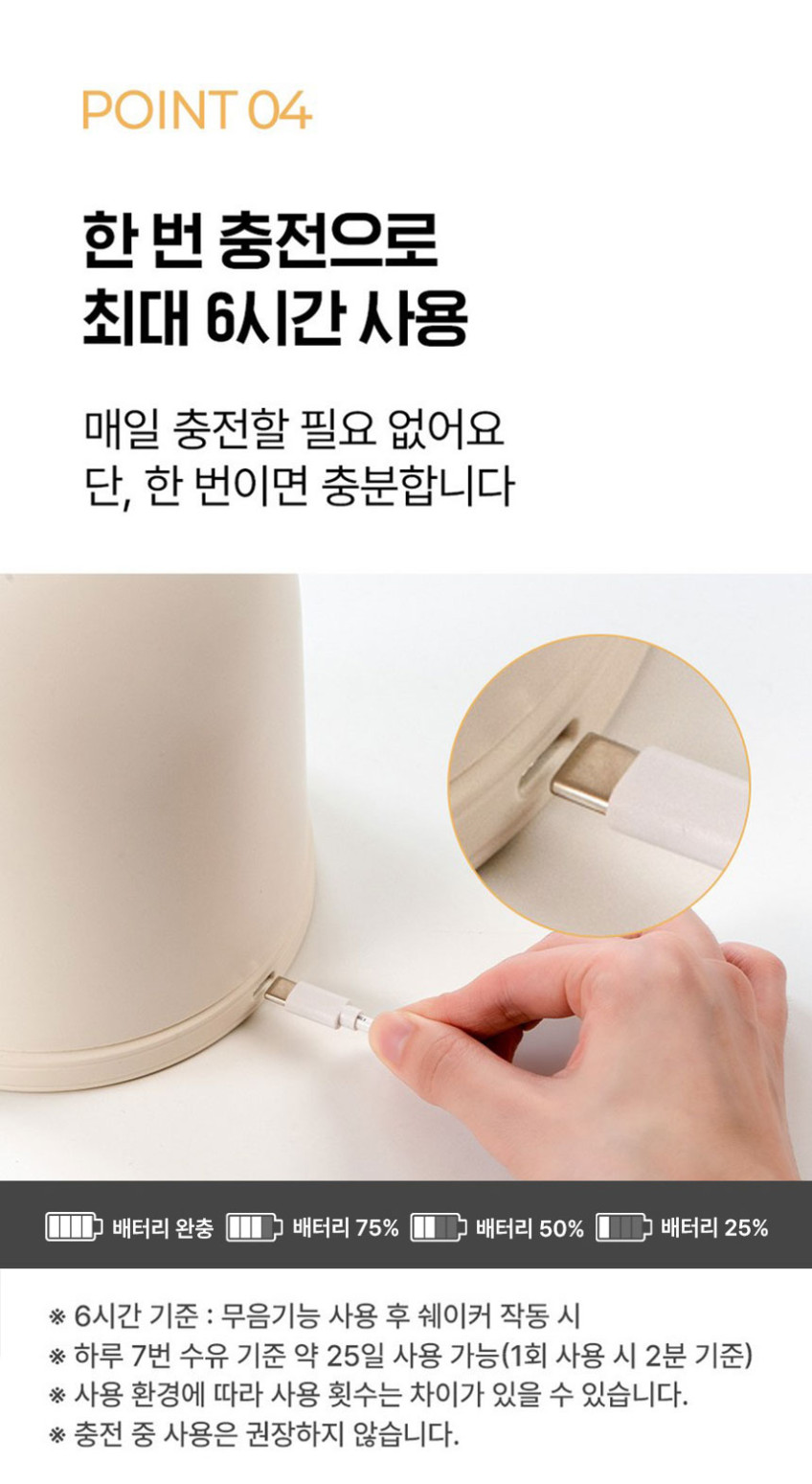 나리몽 무선 분유쉐이커