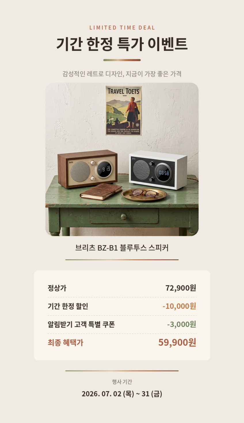 브리츠 BZ-B1 블루투스 스피커 라디오 판매처 상세 정보 이미지 3