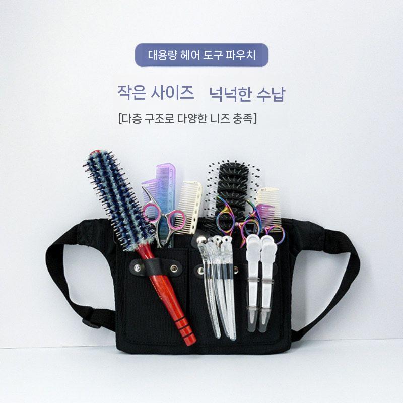 미용실 가위가방 가위집 벨트 보관 파우치 미용가위 - 상세 이미지 5