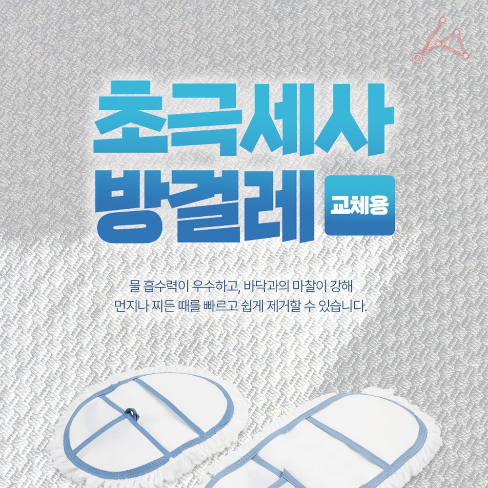찌든때제거 교체용물흡수력방걸레 초극세사먼지제거극세사걸레 대 - 상세 이미지 2