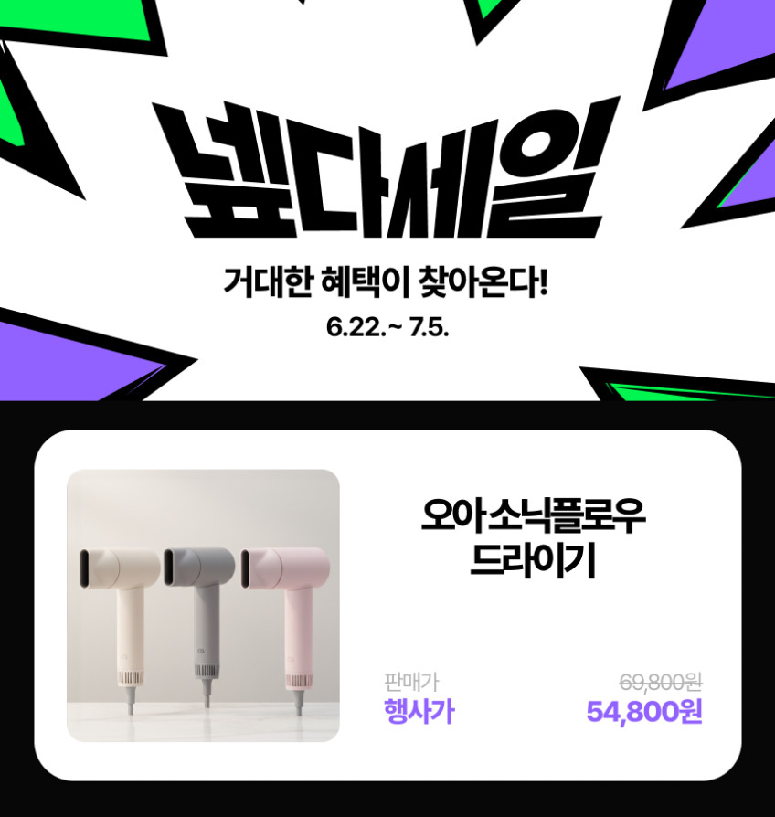오아 소닉플로우 미니 드라이기 고속 BLDC 헤어 드라이어 음이온 초경량 휴대용 여행용 수영장 판매처 상세 정보 이미지 1
