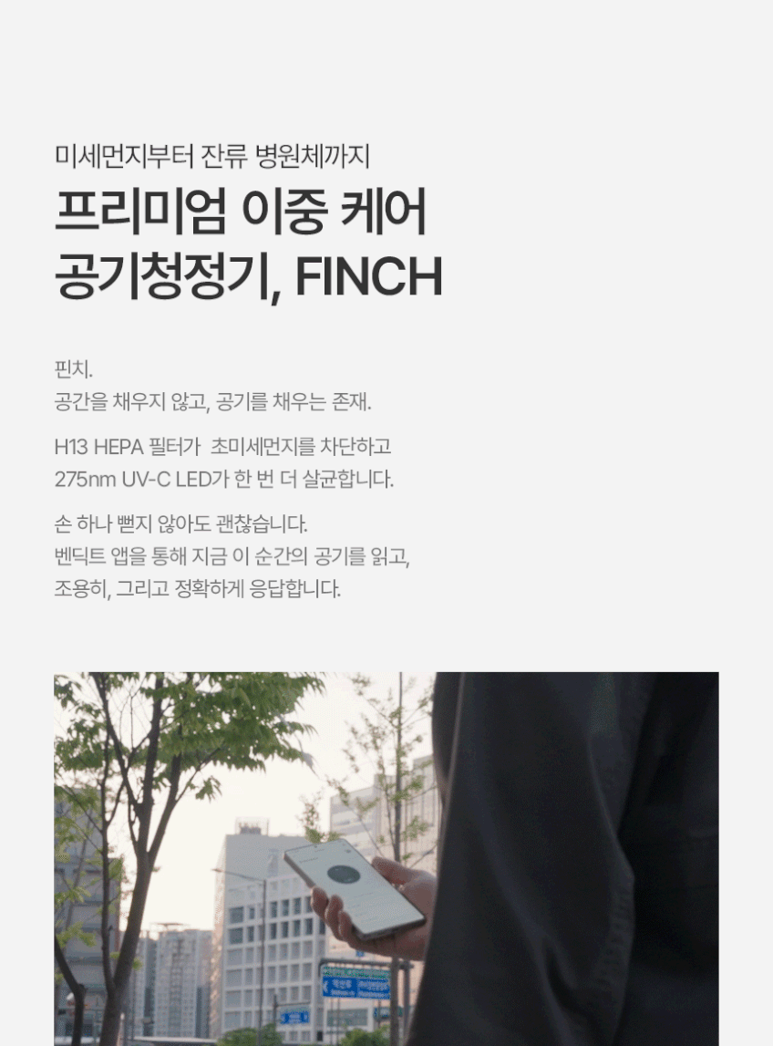 벤딕트 공기청정기 미니 소형 원룸 살균 미세먼지 3중 정화 H13 필터 IoT 핀치 판매처 상세 정보 이미지 3