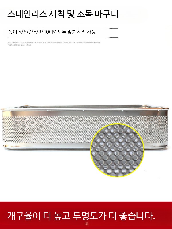 스테인리스 소독 바구니 사각형 의료 기기 공급실 초음파 세척 포장 소독 바구니 원형 구멍 - 상세 이미지 3
