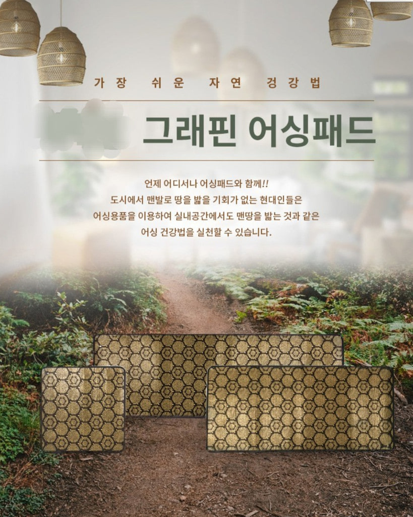 어싱패드 어싱매트 닥터세라 에스엠씨 방수기능 그래핀 맨땅밟기 - 상품 이미지