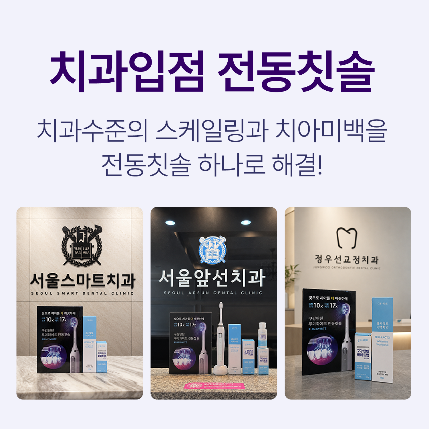 실제 치과 미백 시스템 채택 / 구강탄탄 루미화이트 미백 전동칫솔 특허 보라색 LED 광섬유 칫솔모 잇몸케어 스케일링 - 상세 이미지 3