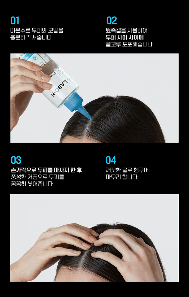 LABO-H Cooling & No Sebum Water Scaler - description 9