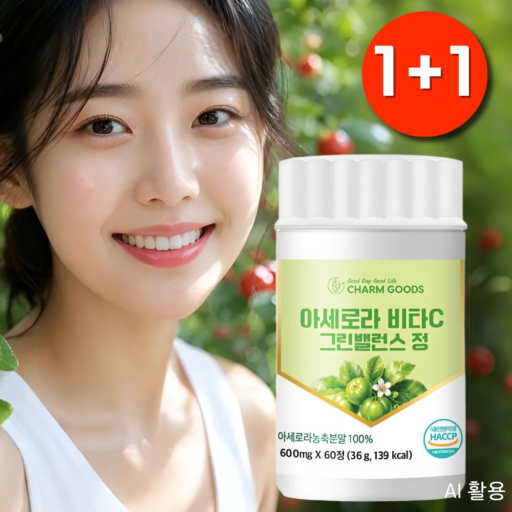 그린아세로라비타민c 비타민씨 안전한 먹거리 - 상품 이미지