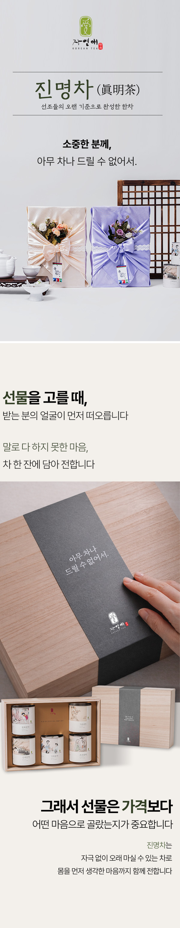 고급 티백 전통차 어르신 남자친구 부모님 인사 진명차 한차 4호 선물 세트 판매처 상세 정보 이미지 3