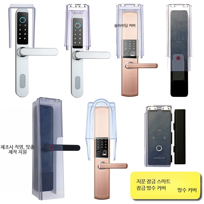 현관 도어락 레인커버 방수 디지털도어록레인커버 디지털도어락 가리개 소모품 디지털 - 상세 이미지 2