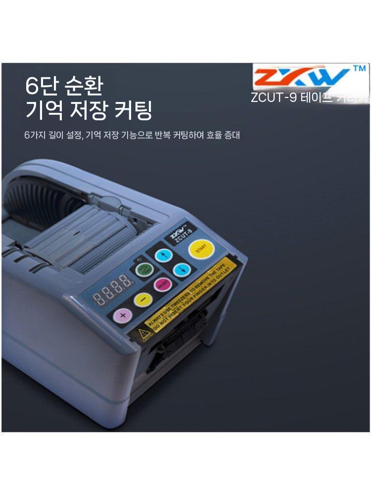 자동 테이프 절단기 디스펜서 컷팅 양면 업소용 포장 ZCUT-9 플라스틱 기어 - 상세 이미지 3