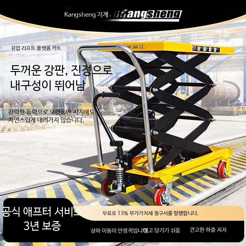 이동식 유압리프트 수동 리프팅 화물 90cm 카트 승강 - 상품 이미지