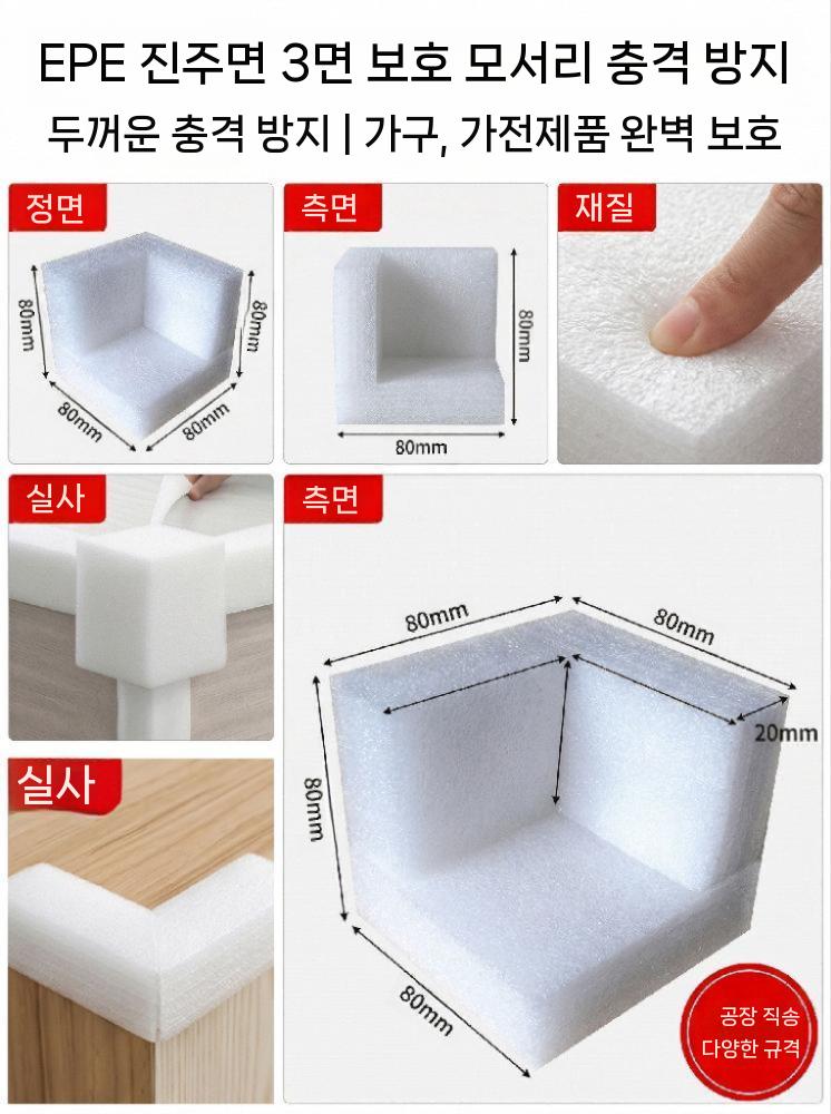 스폰지 코너 완충제 스펀지 보호 파손 이삿짐 포장 PE 50x50x50-10mm 1000개 - 상세 이미지 3