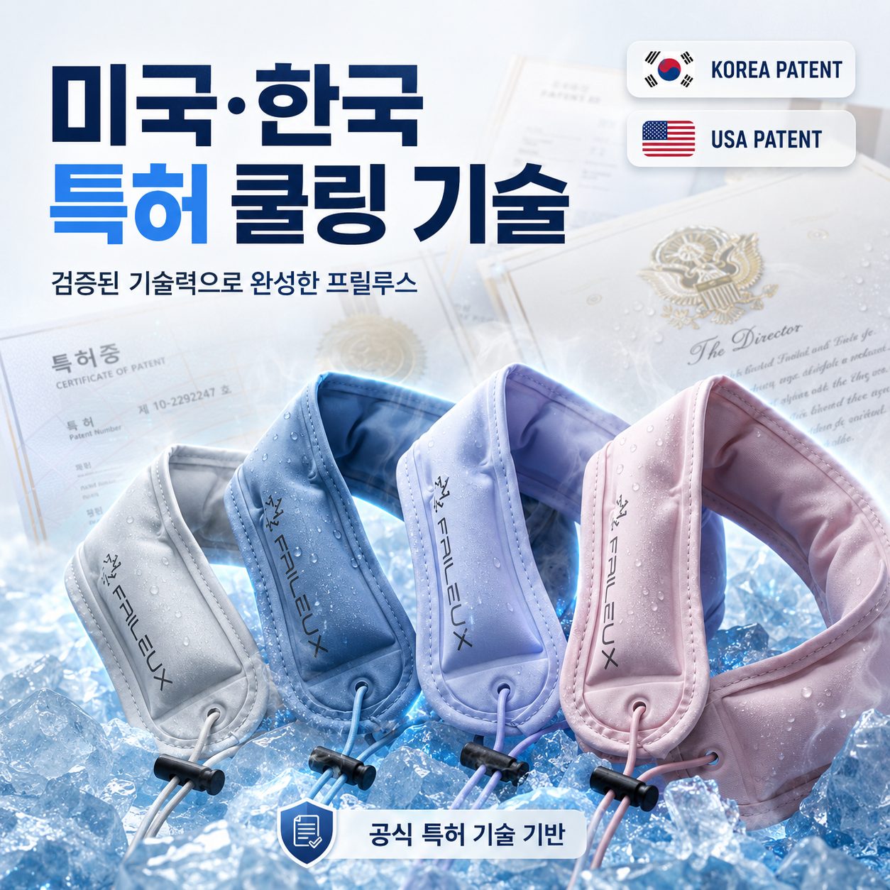 프릴루스 아이스 쿨스카프 냉감 쿨링밴드 이미지 8