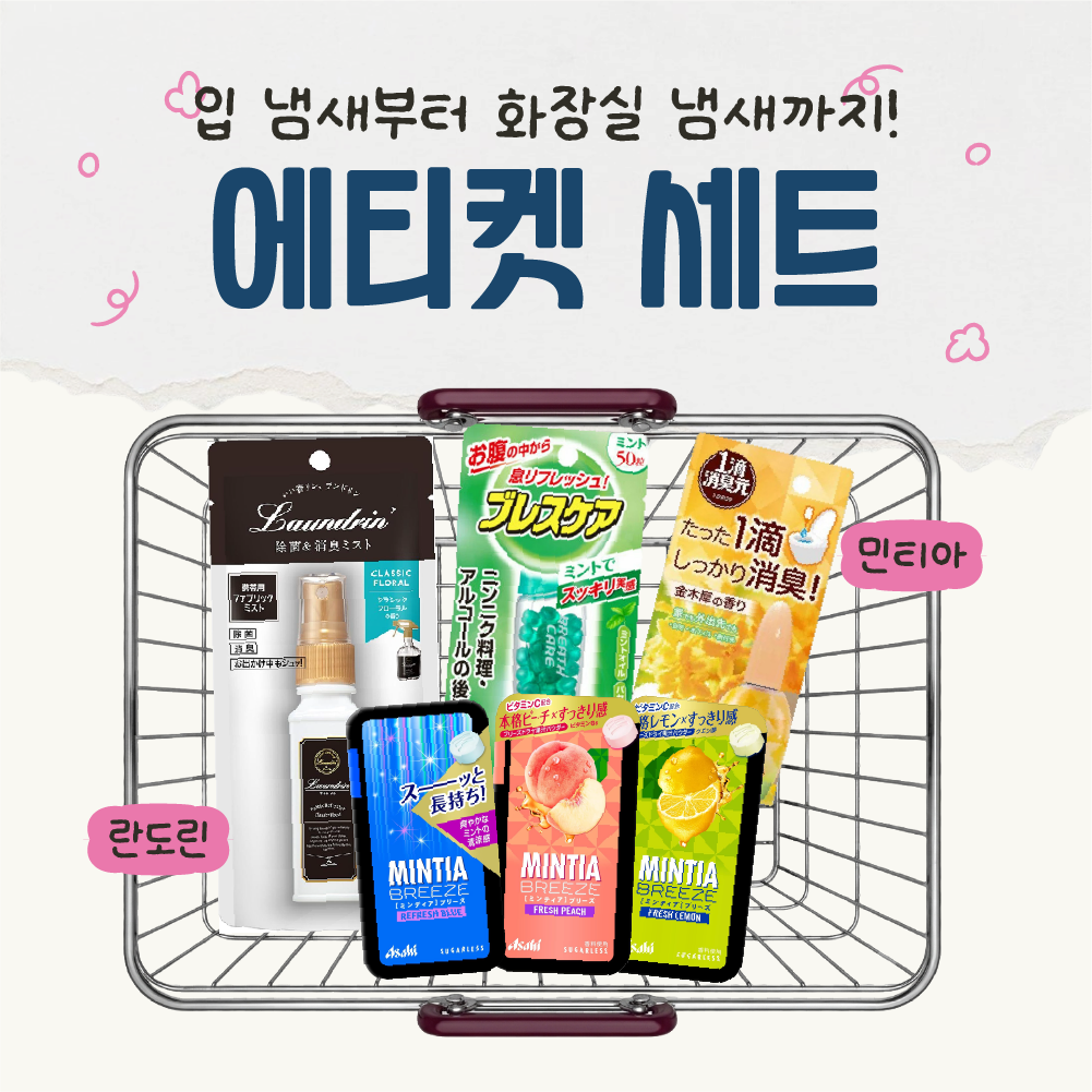일본 세트 상품 에티켓 세트 6종 민티아 브레스케어 쇼슈겐 란도린 - 상품 이미지
