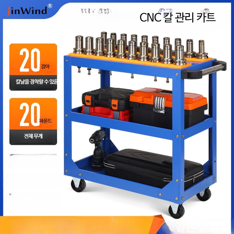 CNC 가공 작업장 이동식 공구 카트 바퀴 탑재 드릴링 탭핑 센터용 작업대 C9 중층 공구 카트 - 상품 이미지