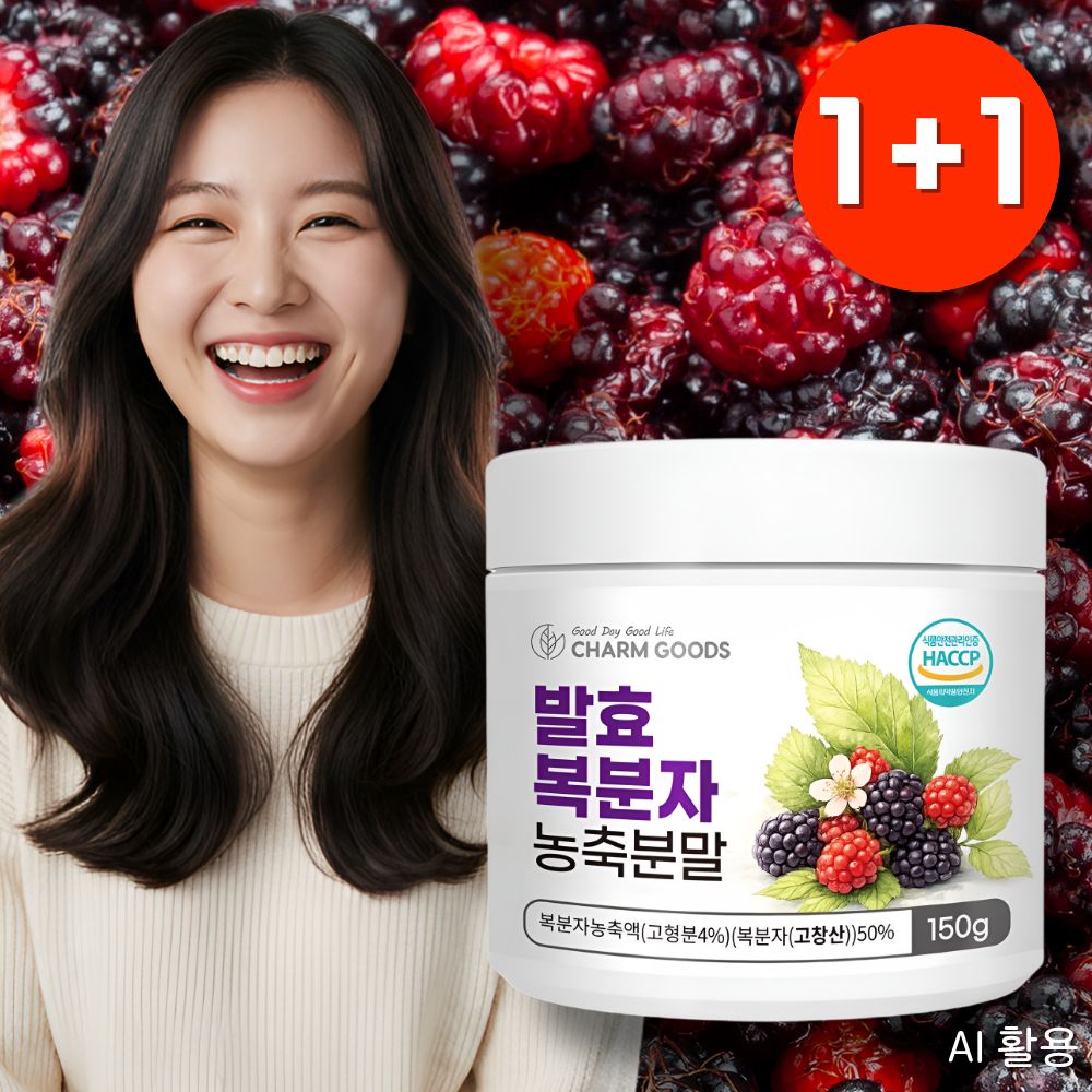 고창 복분자 분말가루 식사대용선식 복분자분말가격 - 상품 이미지