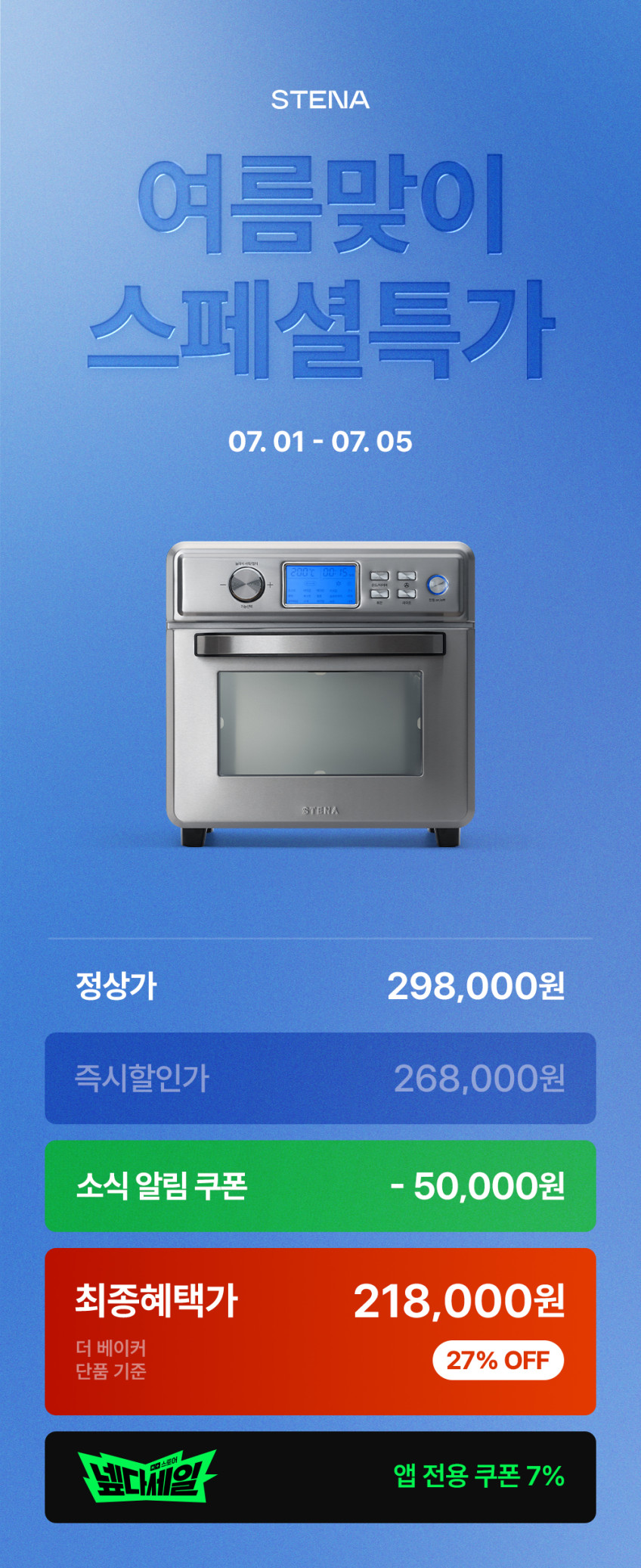 스테나 더 베이커 올스텐 오븐 에어프라이어 21L 풀스텐 판매처 상세 정보 이미지 1