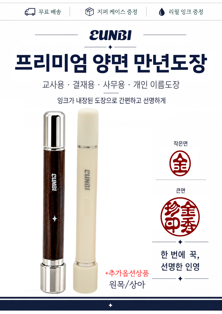 만년도장 결재 양면 교사 도장 이름 은행용 직인 콩도장 잉크 칭찬 이름 스탬프 직인 제작 상품 이미지