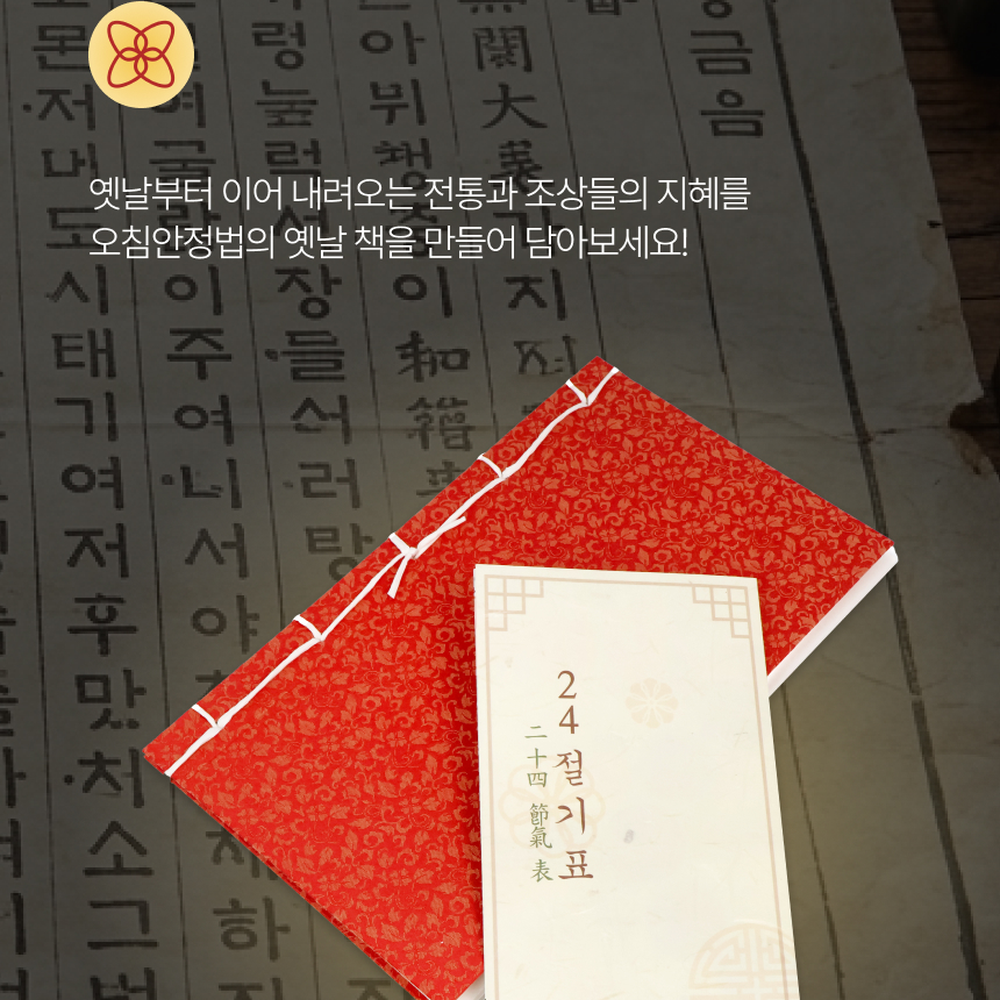 손으로만들기체험활동북아트책놀이 창의력발달역사교육전통책만들기 나만의책전통제본책 24절기학습 - 상세 이미지 3